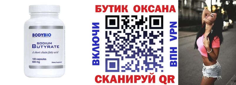mega сайт  сколько стоит  Калининск  БУТИРАТ BDO 33% 